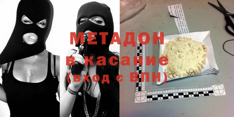 МЕТАДОН methadone  купить наркотик  Вяземский 